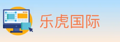 乐虎国际 logo